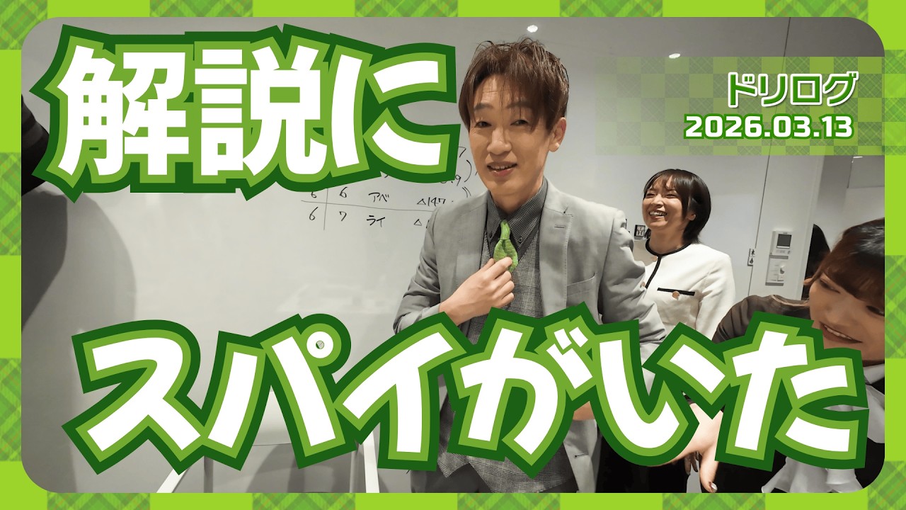 【 #ドリログ 】解説前田さんのドリブンズ推し疑惑が浮上しました🦏 #Mリーグ  #赤坂ドリブンズ