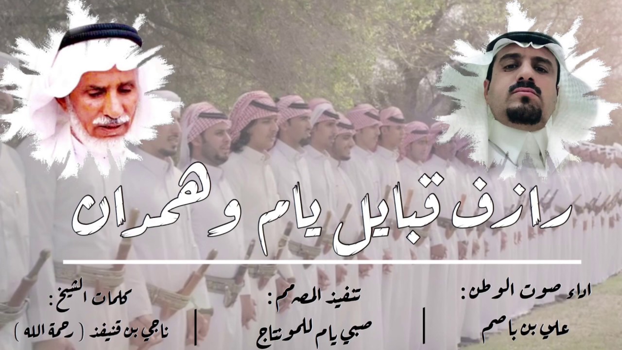 زعيمة الشلات - علي بن باصم ( صوت الوطن ) | حصرياً