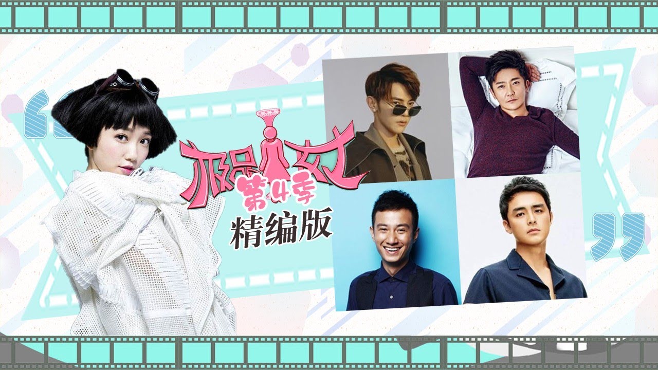 爆笑情景喜剧《极品女士（第四季）》完整版（汪东城/陈晓/文章/明道/杜江/郭采洁/武艺）| Caravan中文剧场