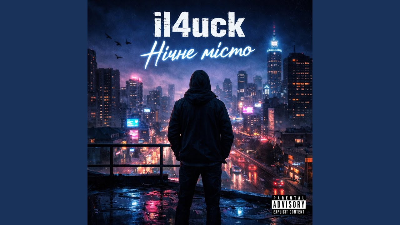 Нічне Місто