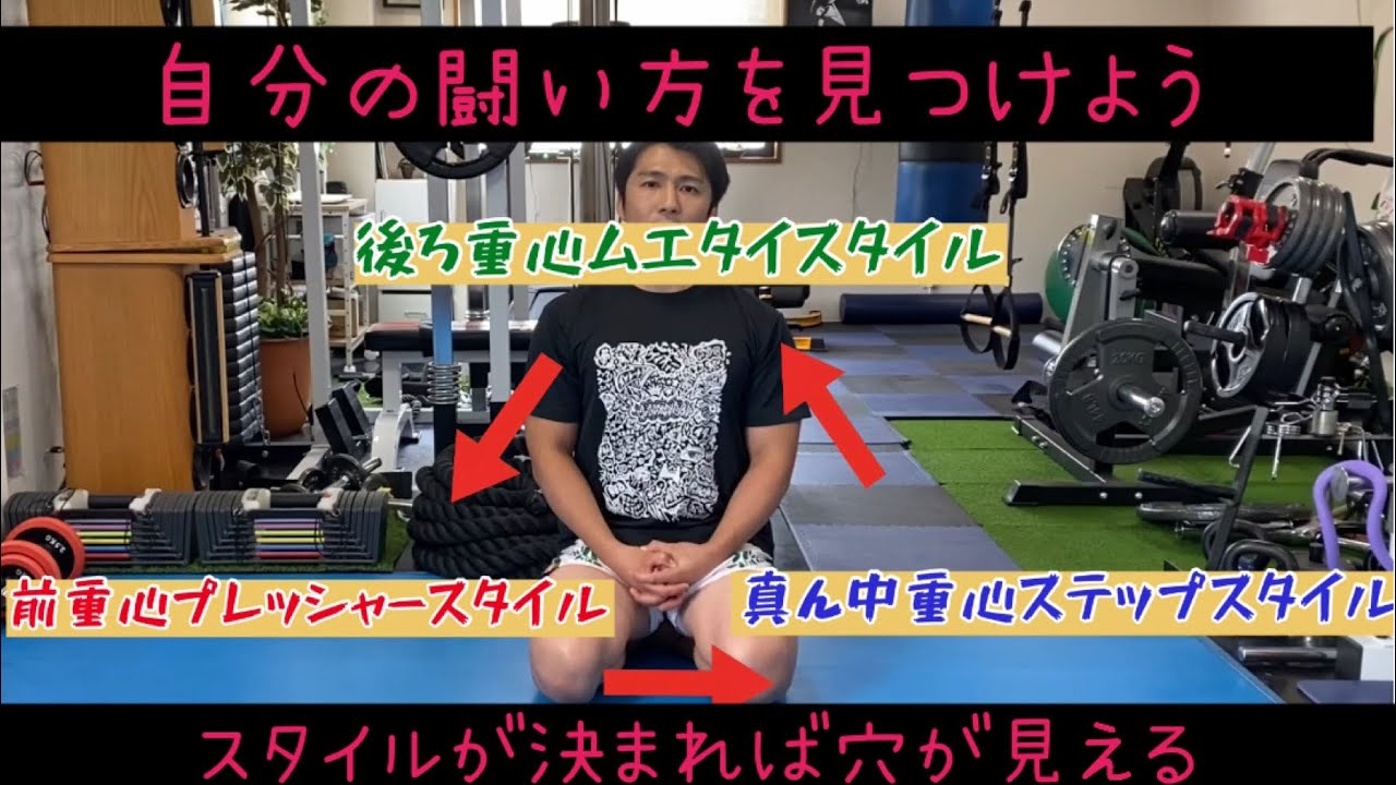 あなたは何タイプ？自分の闘い方(スタイル)を作ろう
