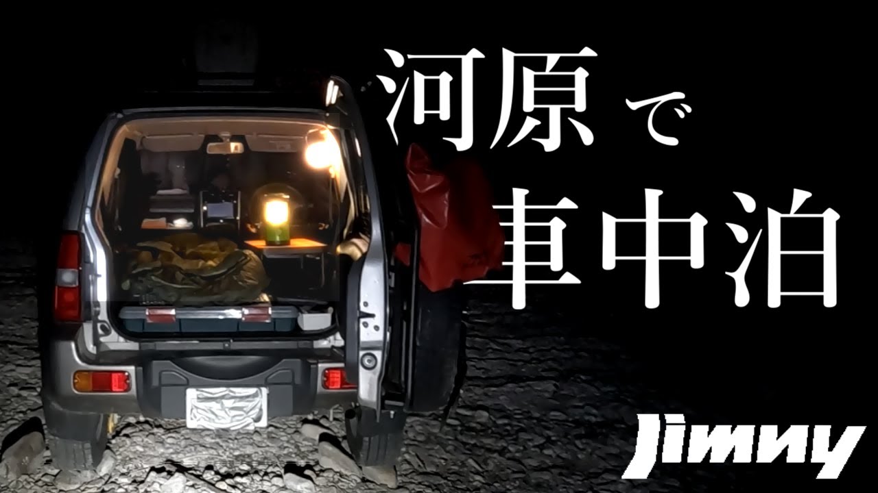 Автомобильный лагерь на берегу реки в Японии