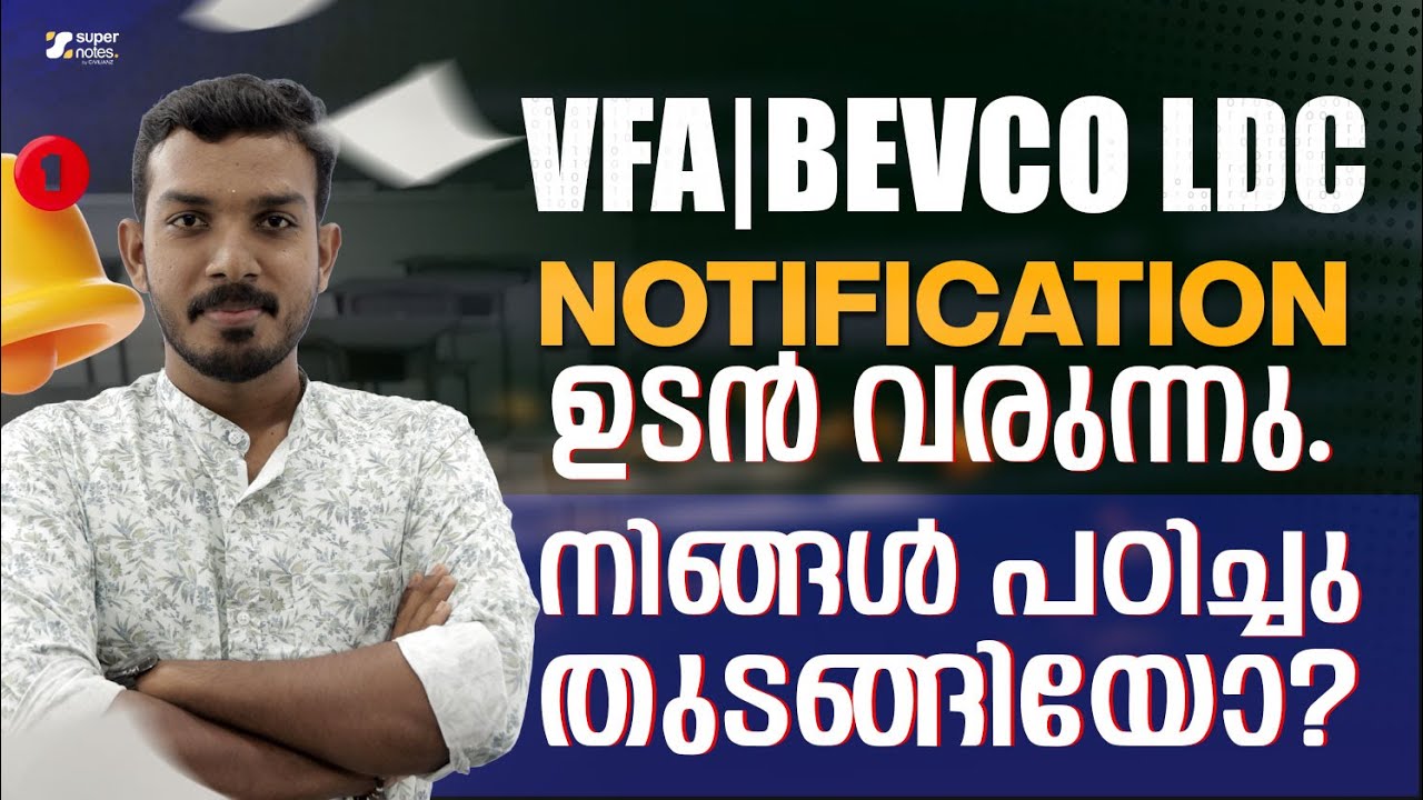 VFA | BEVCO LDC NOTIFICATION ഉടൻ വരുന്നു❗നിങ്ങൾ പഠിച്ച് തുടങ്ങിയോ⁉️| KERALA PSC | SUPER NOTES