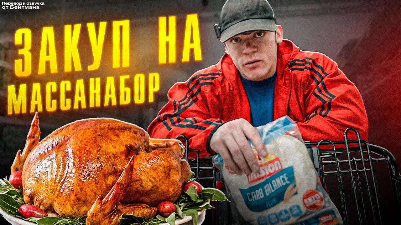 СЭМ СУЛЕК: Продуктовая корзина для МАССАНАБОРА!