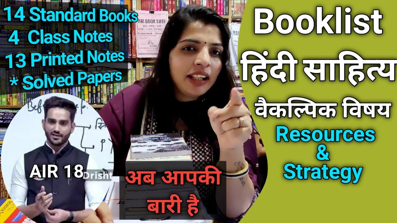 Hindi Sahitya Mains Optional Books and Notes list 2022 By Priya Chaudhary Mam | Hindi literature