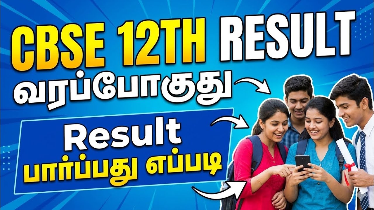 cbse 12th result check online tamil | 12th cbse result 2026 | Tricky world