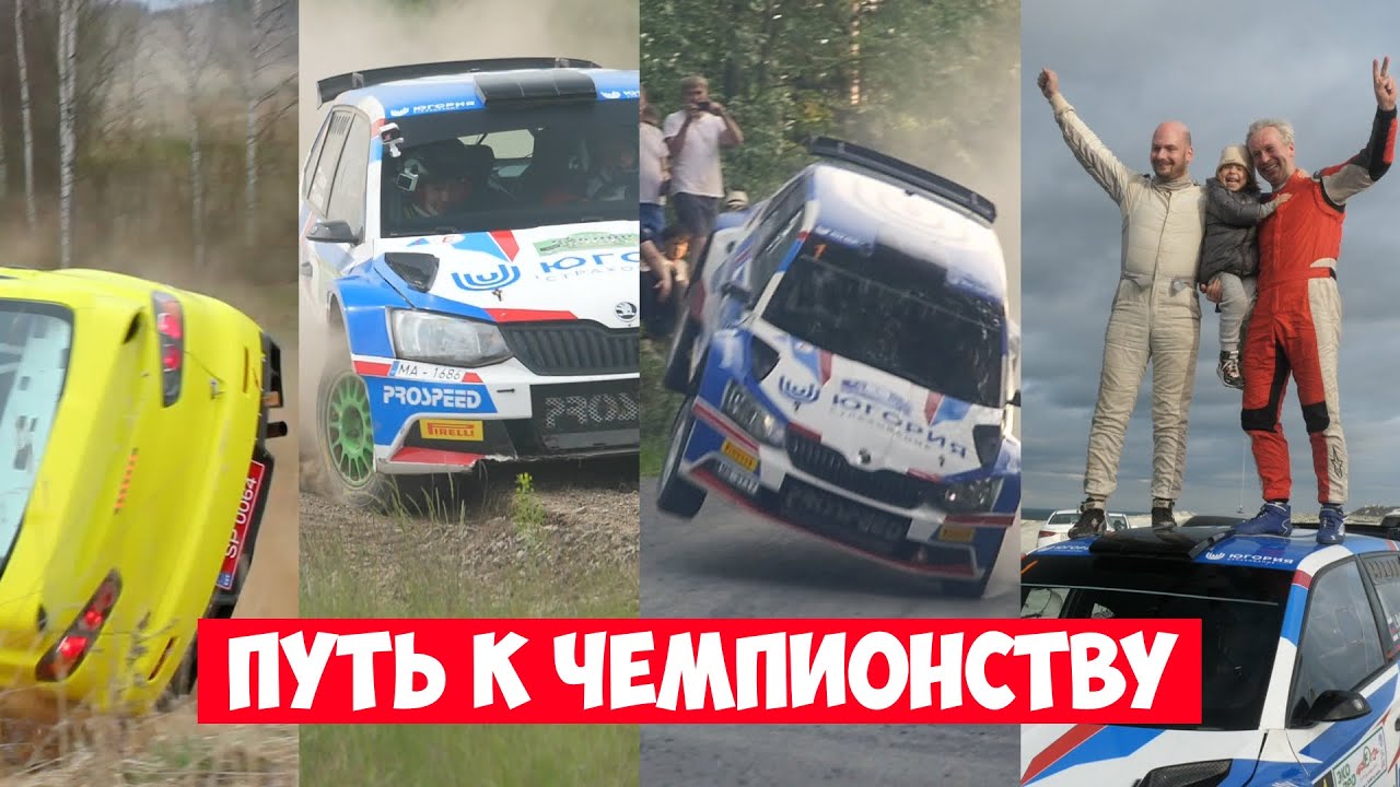 Путь Чемпионов. От первых гонок до подиума. Игорь Буланцев и Михаил Гендельман - Чемпионы России