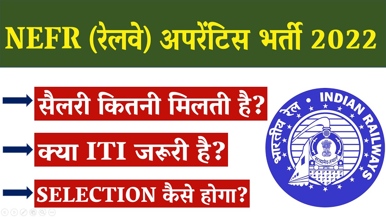 NEFR Railway Apprentice recruitment 2022 | NEFR apprentice salary | NFR Apprentice Recruitment 2022