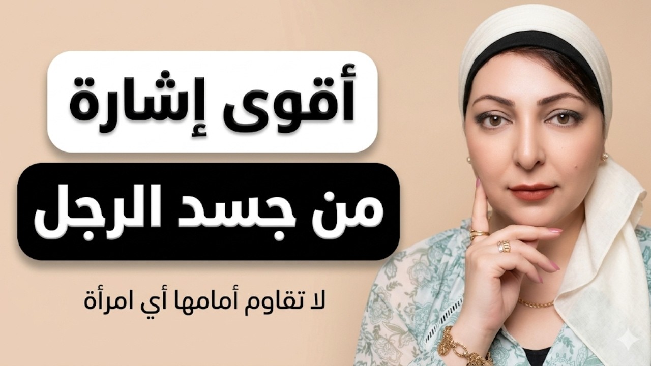 حركه من جسد الرجل لا تقاوم أمامها أي امرأة من أول ثانية👌