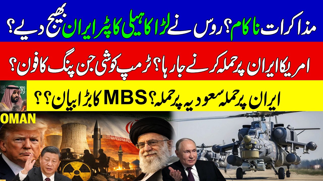 U.S.–Iran set for Nuclear talks in Oman | Russia Supplies Mi-28 Night Hunters To Iran | KHOJI TV