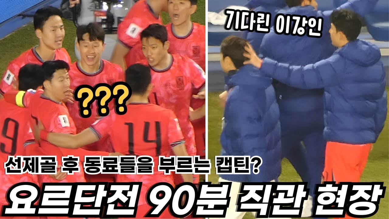 손흥민과 대한민국 대표팀을 기다린 이강인 (feat. 잔디???)