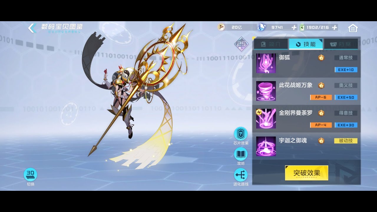 Sakuyamon X | Build & Riview Skill | Digimon New Century