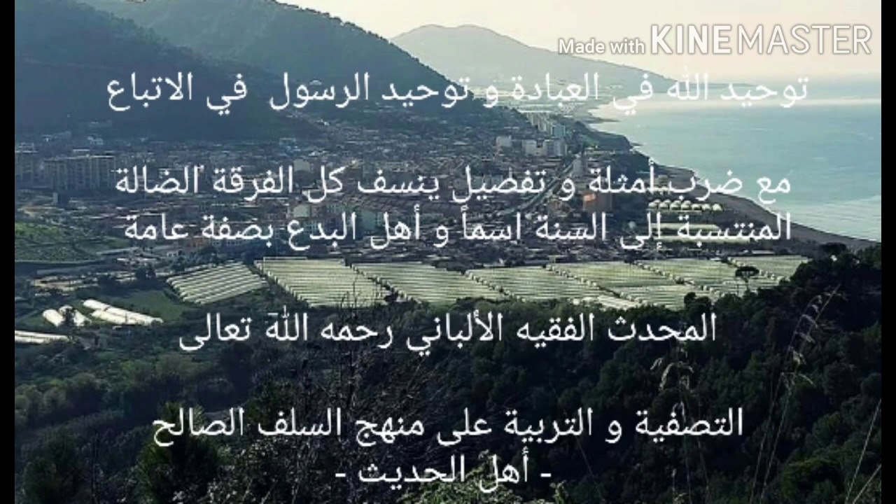 محاضرة للشيخ الألباني رحمه الله في بيان معنى الشهادتين ( لا معبود بحق و لا متبوع بحق)