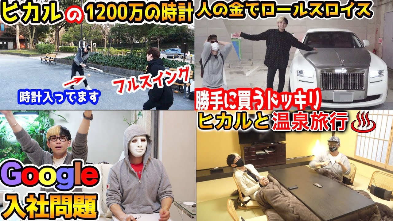 【ヒカラファ】ヒカルやりたい放題でラファエルたじたじにwwwwwwww