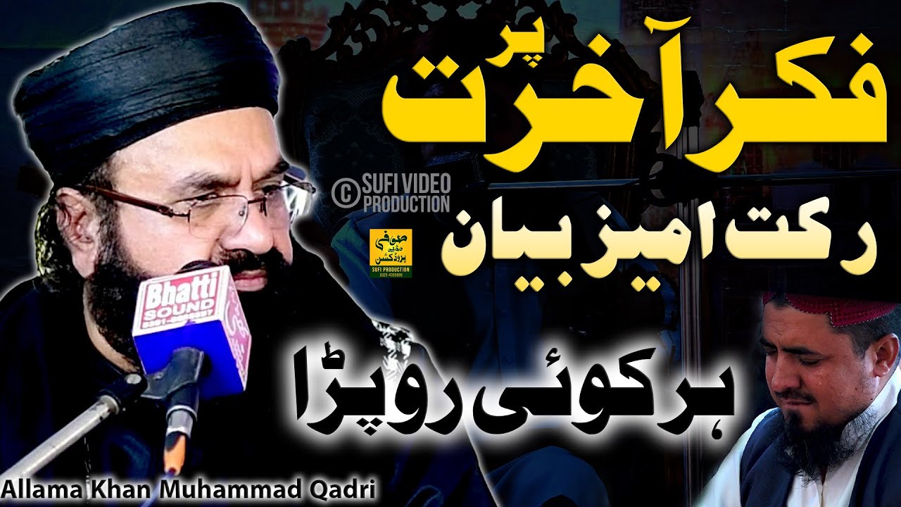 Latest Most Emotional Life Changing bayan by Allama Khan Muhammad Qadri _ Fikr e Akhirat
