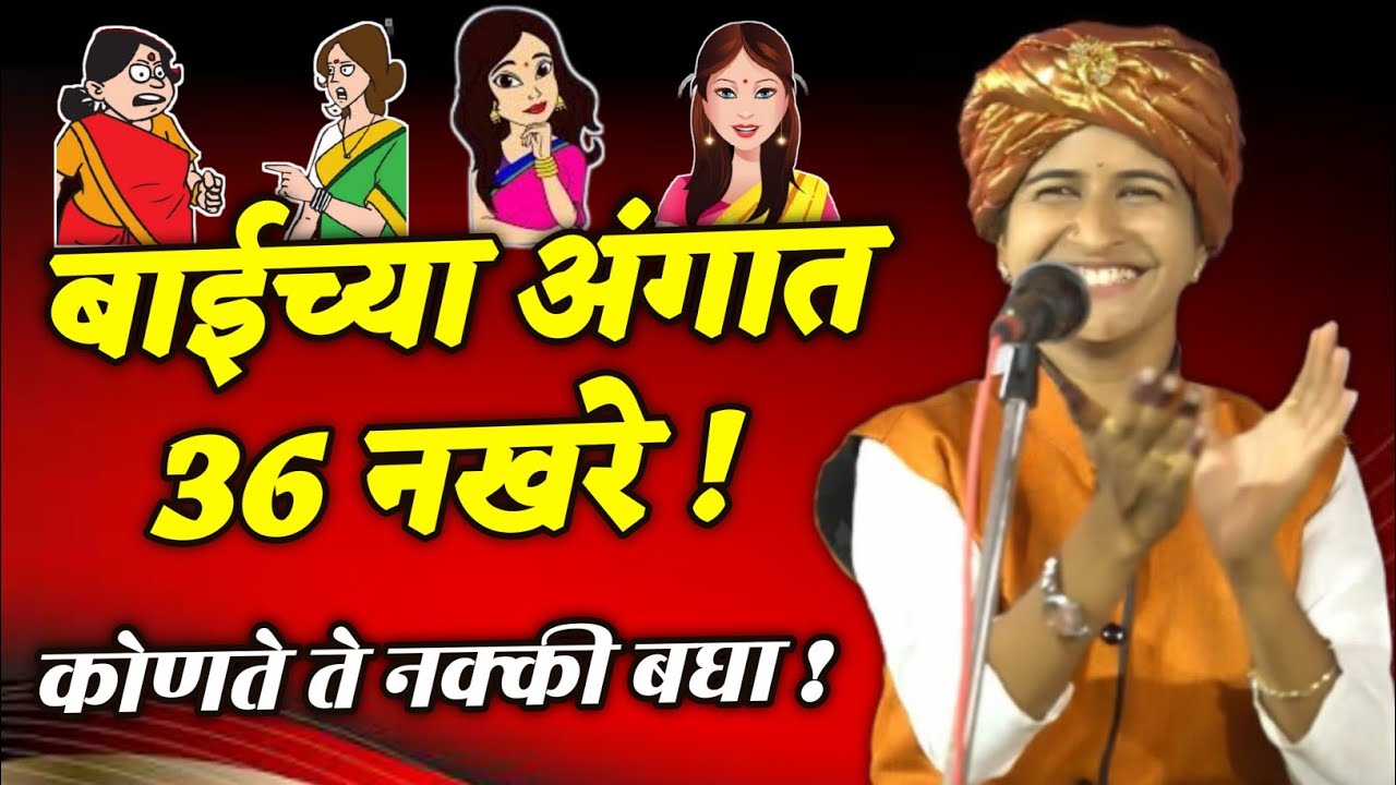 बाईच्या अंगात 36 नखरे ! Shivlila Tai Patil Kirtan 2025 | शिवलीला ताई पाटील कीर्तन #kirtan 