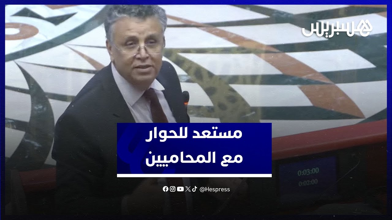 بعد مقاطعة المحامين للجلسات.. وهبي: 