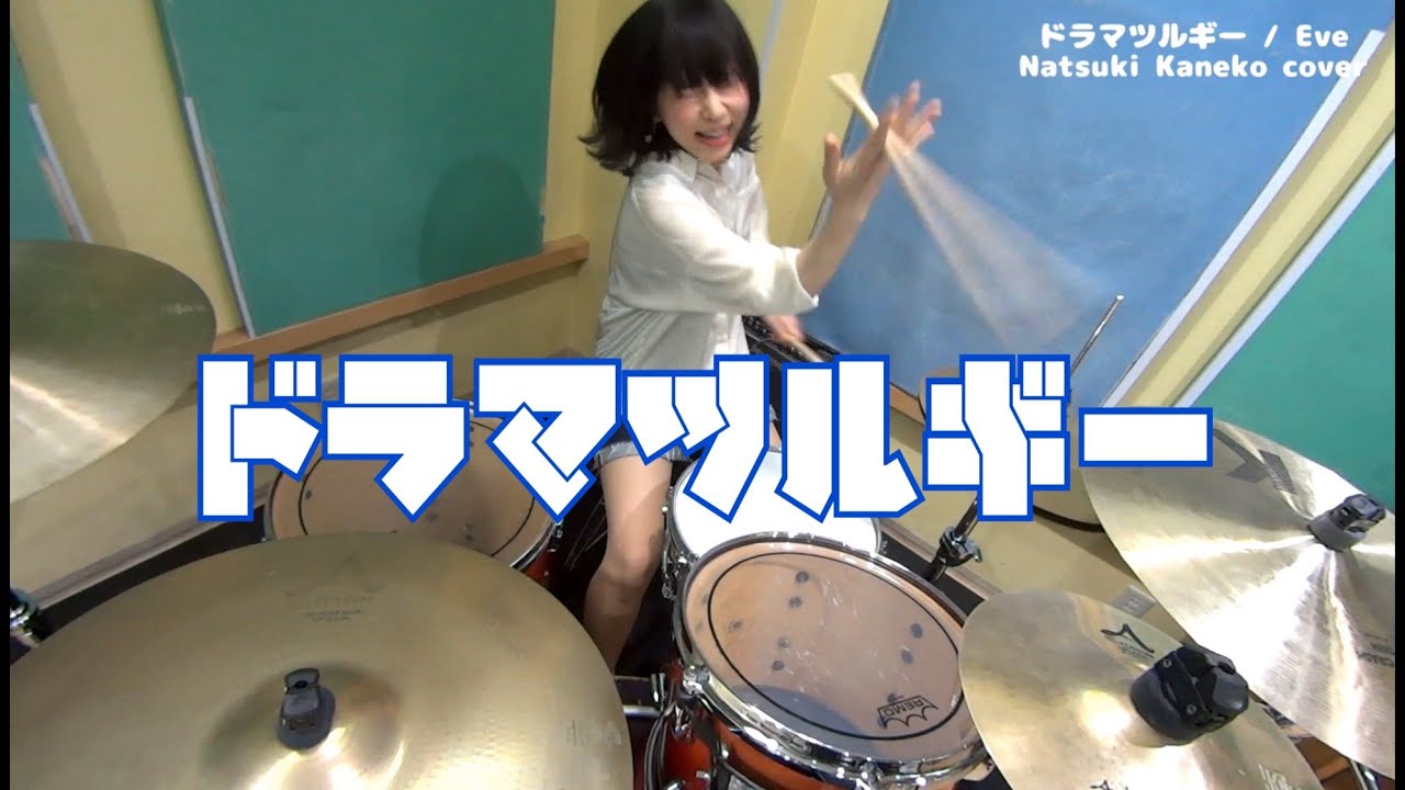 【叩いてみた】ドラマツルギー-Eve /drum cover
