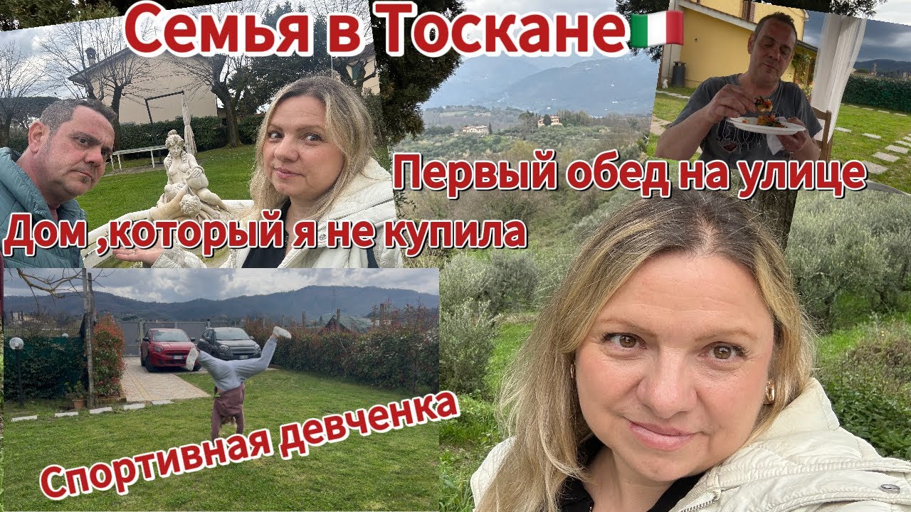 #vlog Тоскана🇮🇹#первый обед в саду#заброшенная церковь#купили свежий йогурт