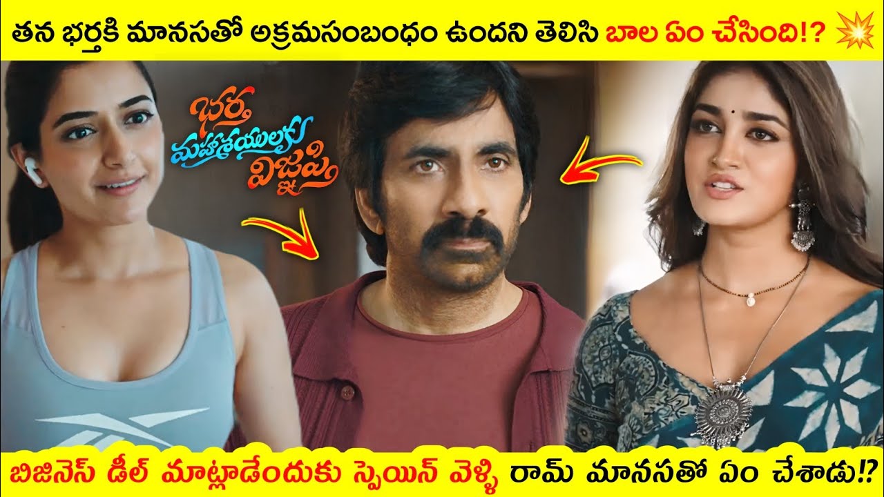 Bhartha Mahasayulaku Wignyapthi Movie Explained in Telugu | Bhartha Mahasayulaku Wignyapthi Review