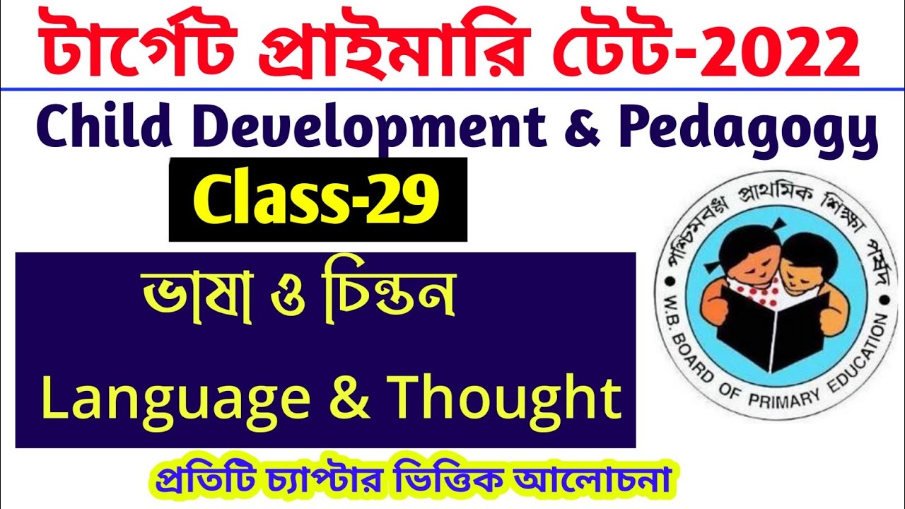 Language & Thought in Bengali CDP || Child Development and Pedagogy in Bengali @astaticeducation4418
