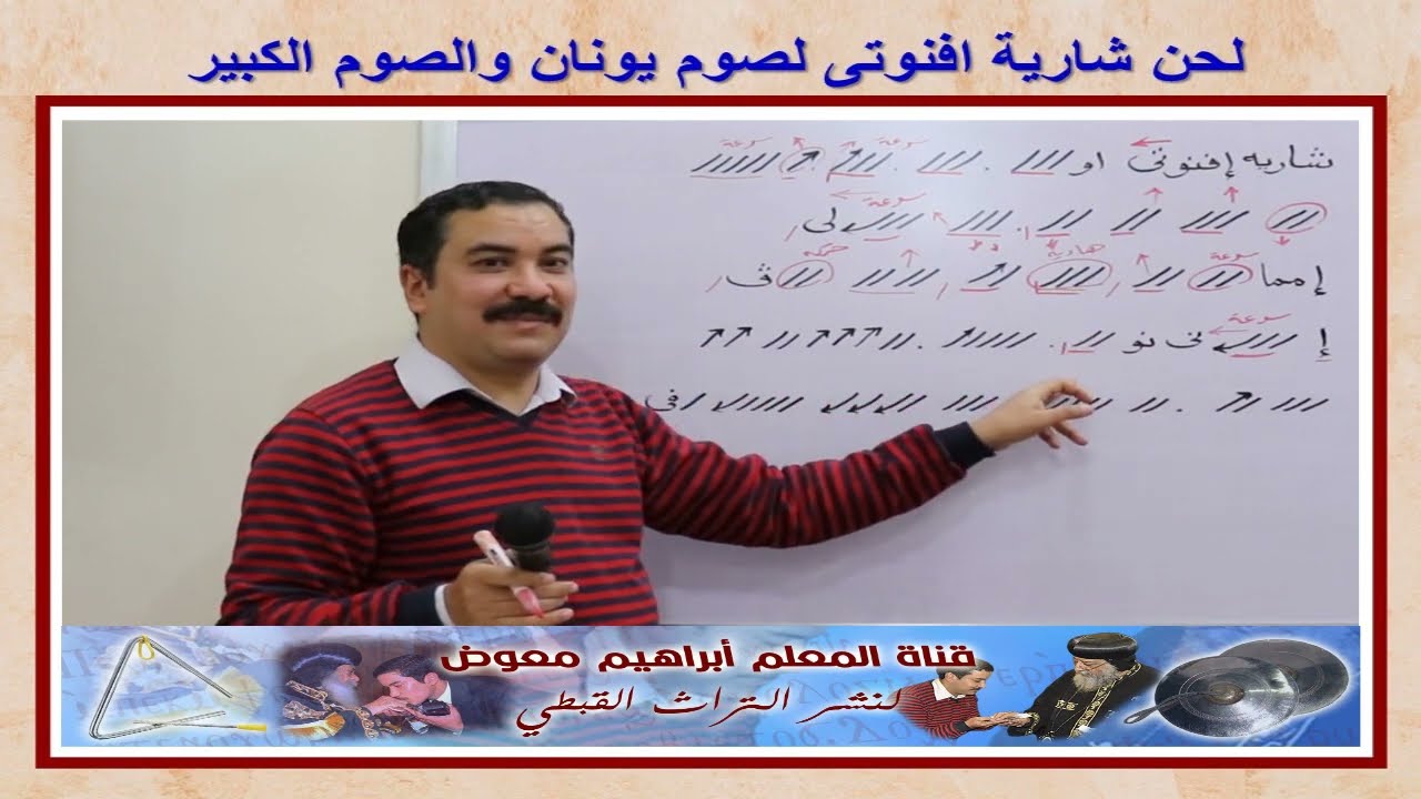 لحن شارية افنوتى/ تعليمى بالهزات /للمعلم ابراهيم معوض