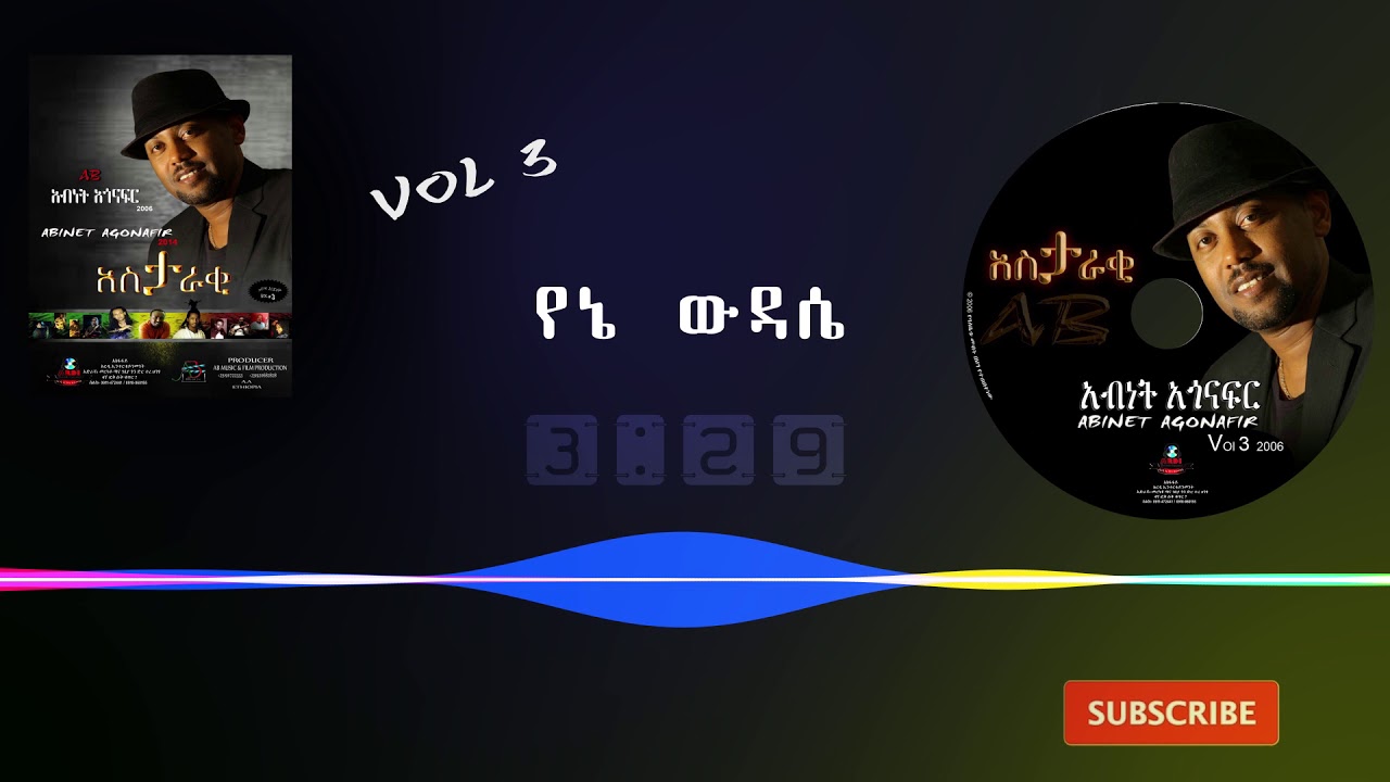 አብነት አጎናፍር -የኔ ውዳሴ | Abinet Agonafir- Yene Wudase