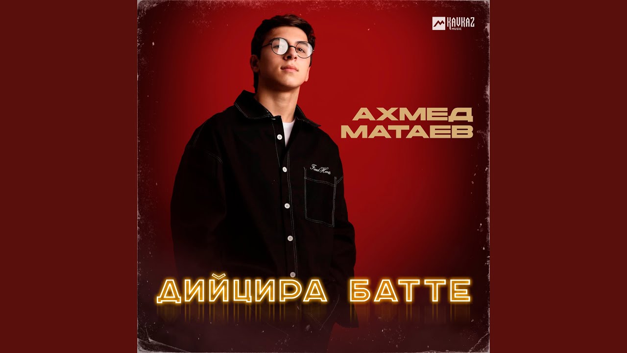 Дийцира батте