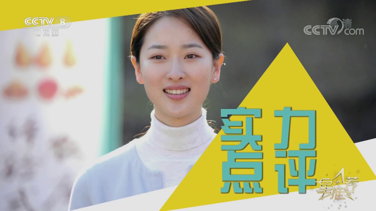 《星推荐》 20200616 刘智扬推荐《最美的乡村》| CCTV电视剧