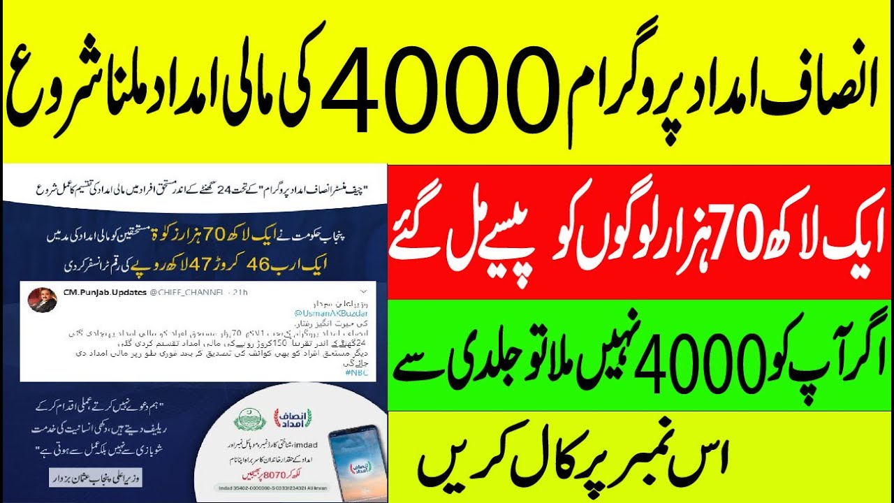 insaaf Imdad Payment Sent to poor People.how to receive payment from insaaf imdaad program,