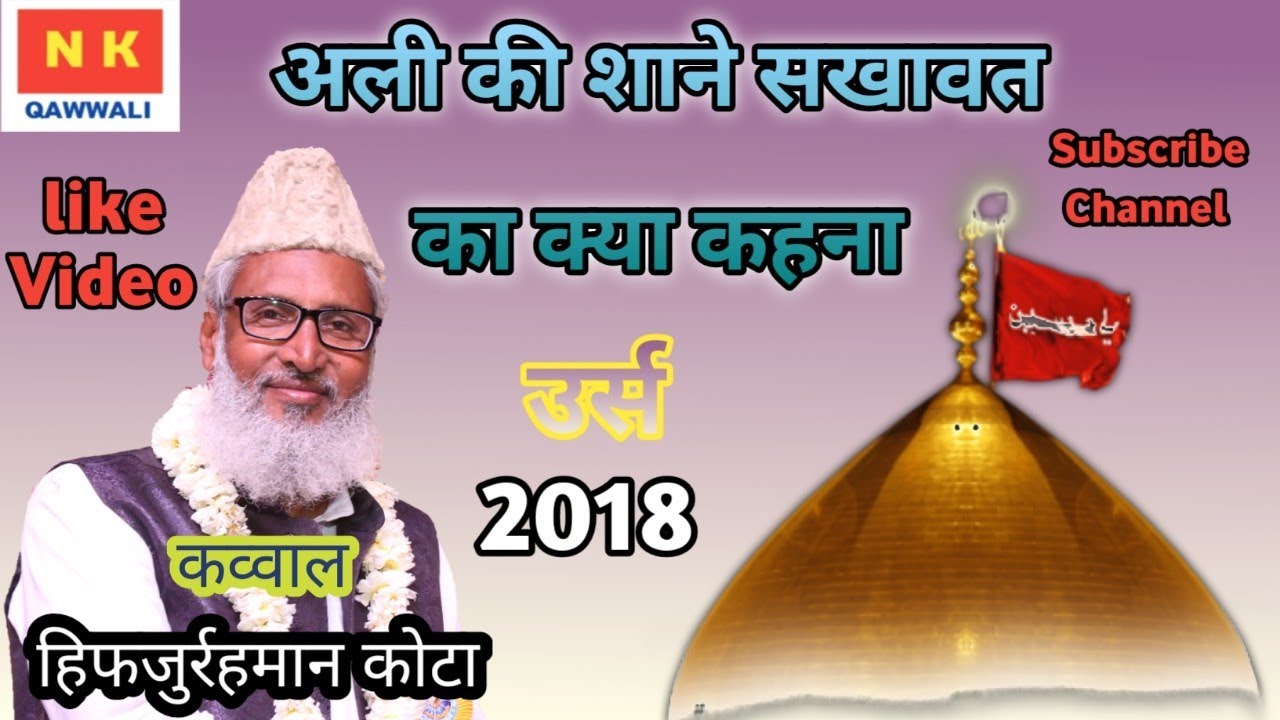 ALI KI SHANE BY HIFZURREHMAN KOTA-NAGOURI URSH ATRU-03 MARCH 2018