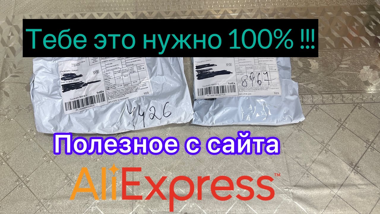 Распаковка и обзор посылок с AliExpress 