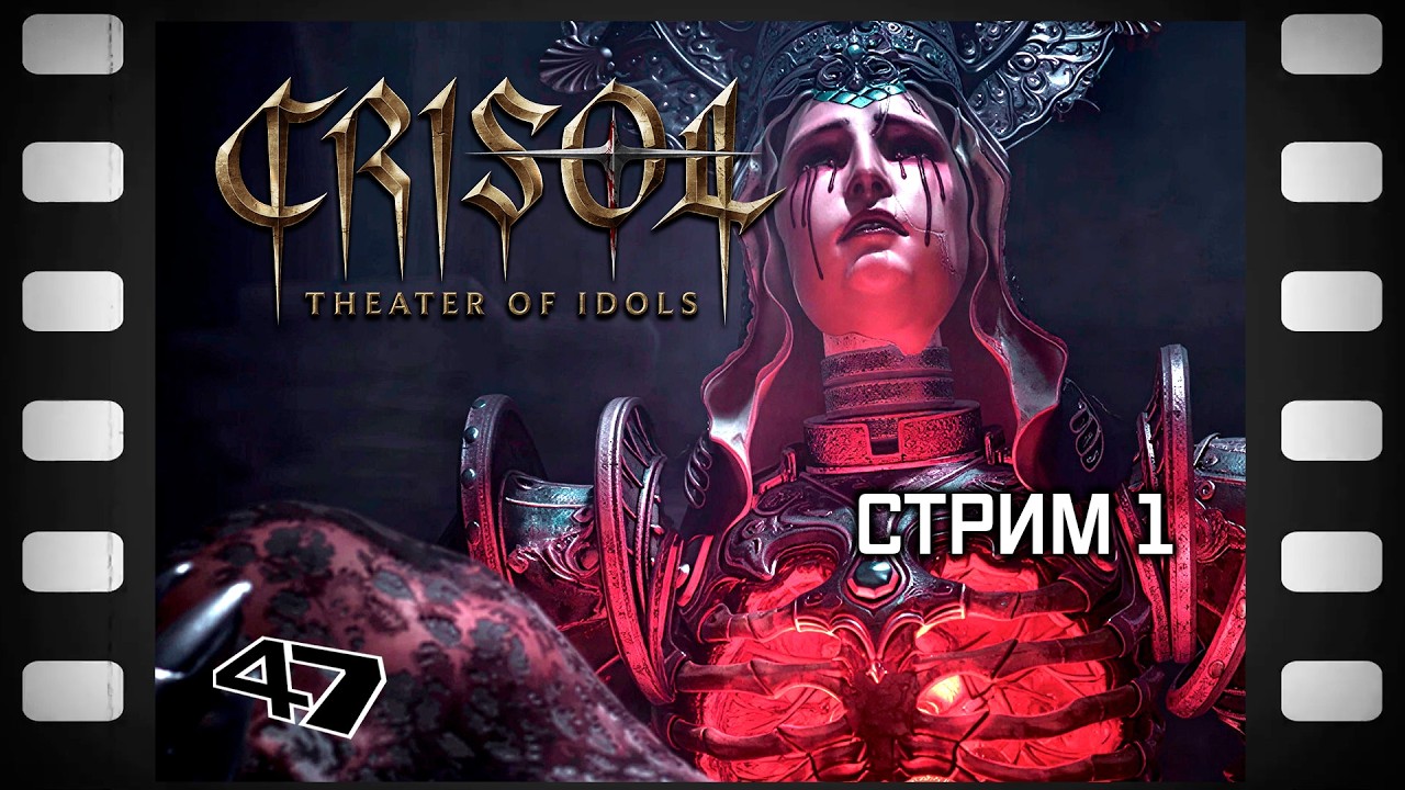 Crisol Theater of Idols Прохождение (1) Начало
