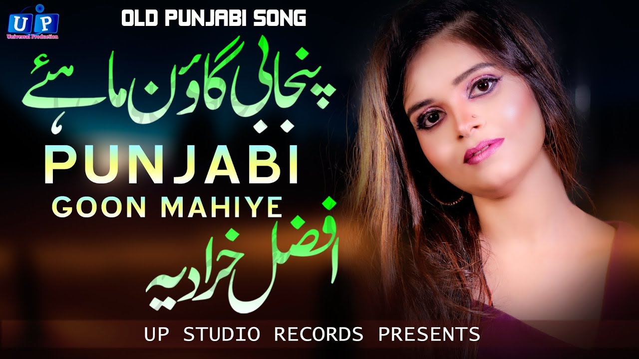 Punjabi Goon Mahiye - Tappe Mahiye || Afzal Kharadiya (Official Video Song)  Old Audio Tappe Mahiye