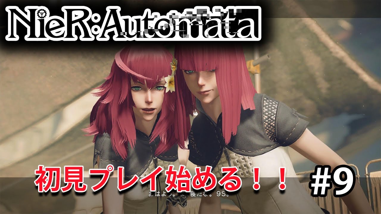 ps4ニーアオートマタ)初見プレイするよ！雑談添えて#9