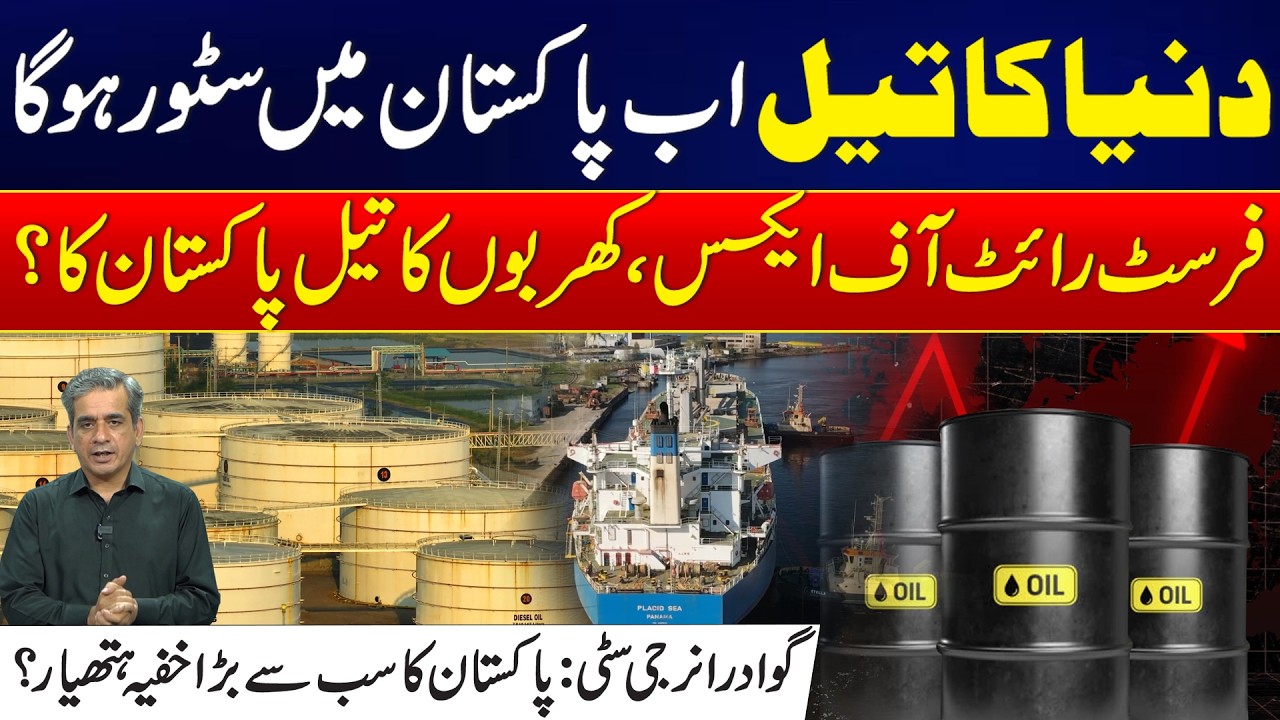 World Oil to Be Stored in Pakistan? Gwadar Energy City Emerges as Strategic Game Changer - 24 NewsHD