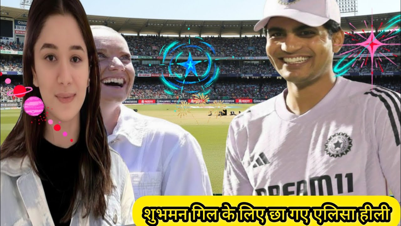 Shubman Gill & Alyssa Healy: The Buzz That Took Over Cricket Fans