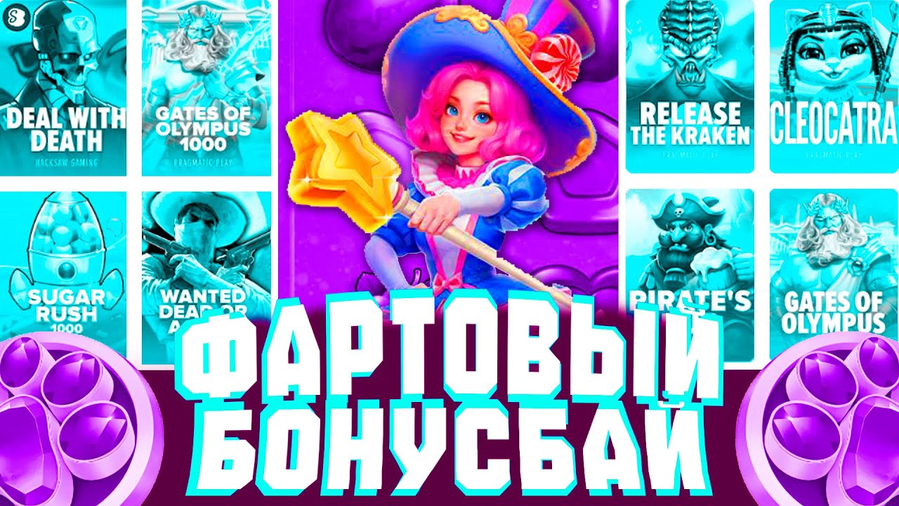 СМОТРИ ДО САМОГО КОНЦА! САМЫЙ МОЩНЫЙ ДЖЭКПОТ В БОНУСБАЕ!