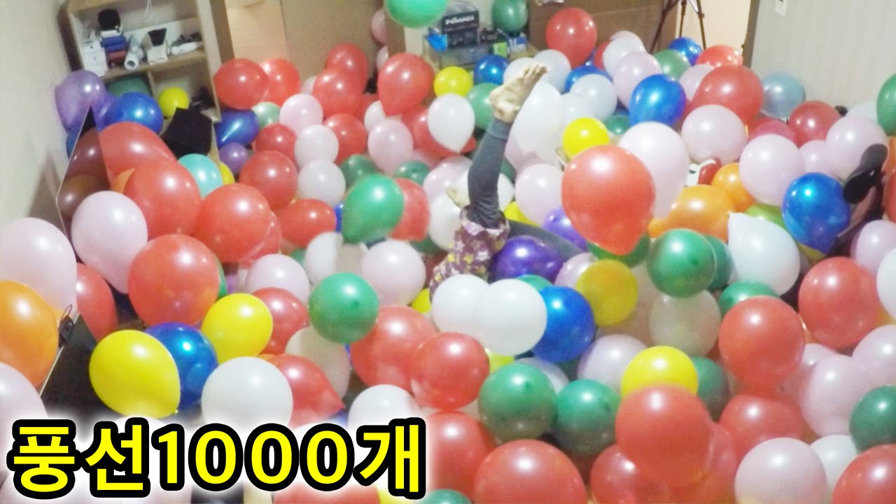 방에 풍선1000개 채워서 터트려보았다 - 허팝 (1000 balloons in a room)