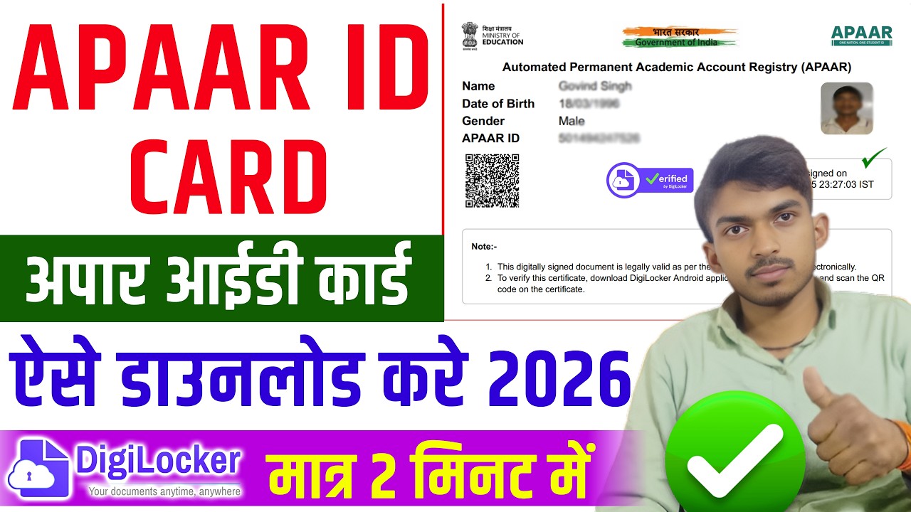 APAAR ID Download Kaise Karen. Digilocker Se Apaar Id Kaise Banaye 2026