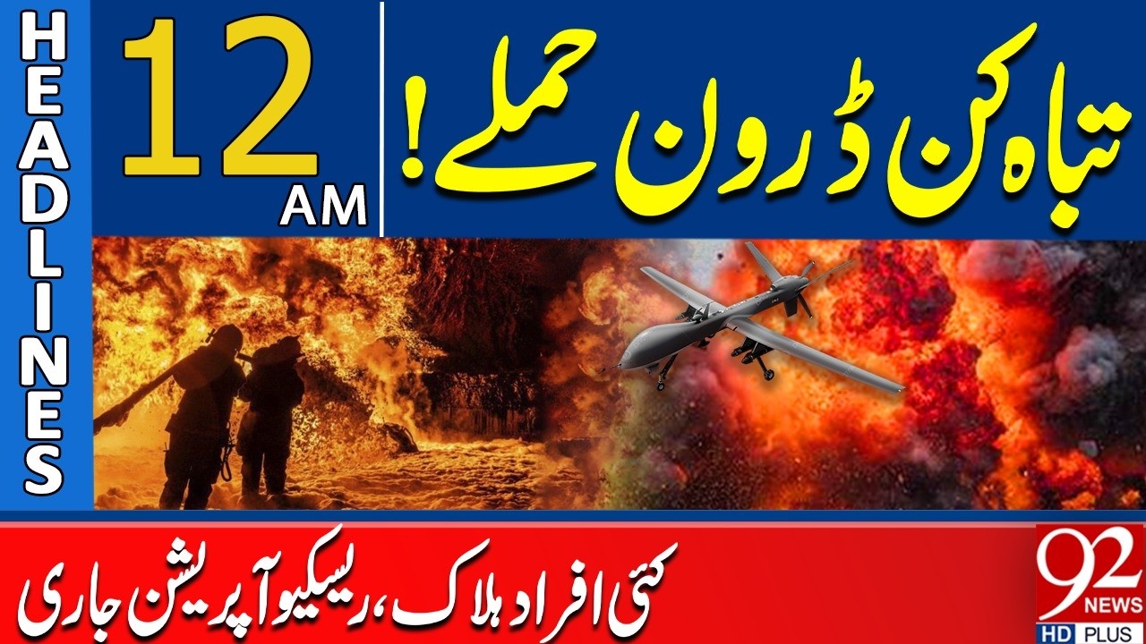 Devastating Air Strike | Rescue Operation in Progress | 12 AM Headlines | 92NewsHD