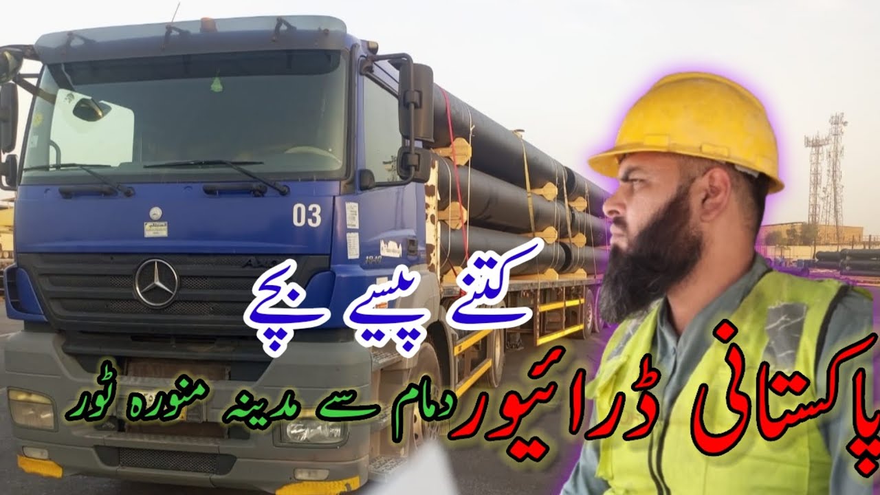 دمام سے مدینہ منورہ ٹور پاکستانی ڈرائیور 
