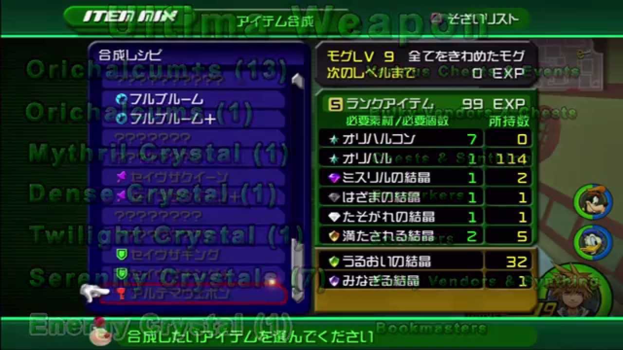 Kingdom Hearts HD 2.5 — Руководство по синтезу (часть 2) и Ultimate Weapon