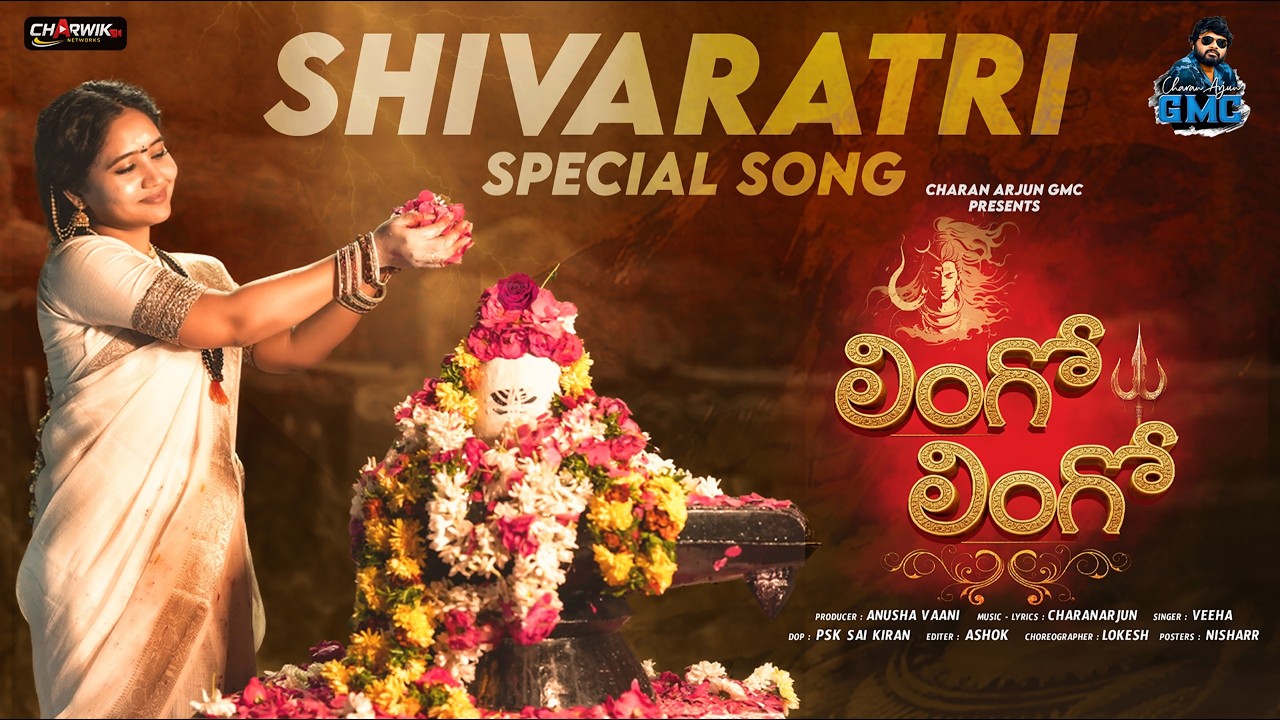 లింగో లింగో || Lingo Lingo || GMC Charan Arjun Shivaratri Song 2026 || Veeha || Charwik Networks