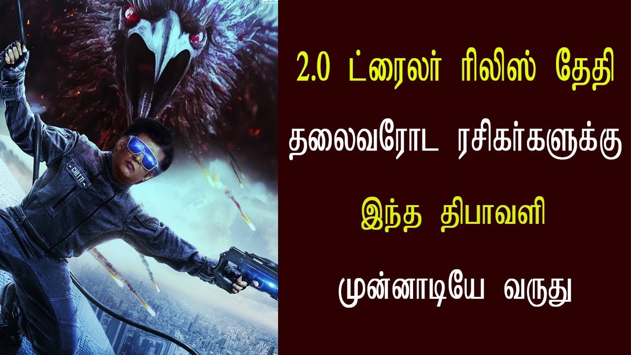 2Point0 Trailer Release Date | 2.0 Trailer