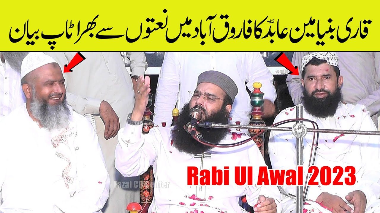 Qari Binyameen Abid Naat Rasool Conference Farooqabad | Rabi Ul Awal Bayan | Molana Binyamin Abid Sb