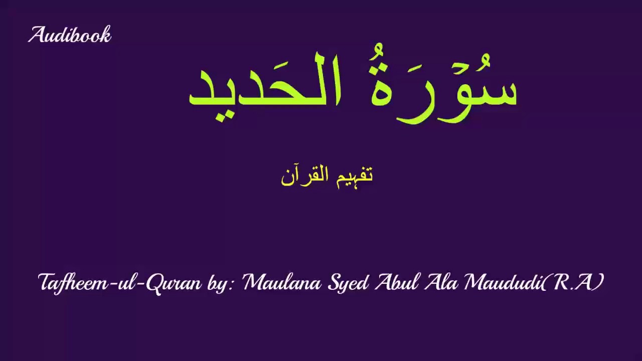 57-Surah Hadeed Tafseer