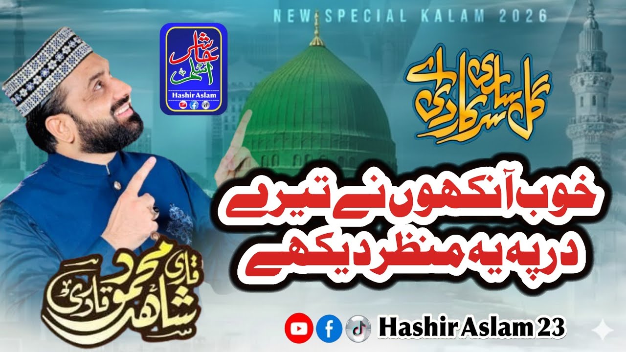khoob Ankhon Ne Tere Dar Pe Ye Manzar Dekha | Qari Shahid Mehmood |