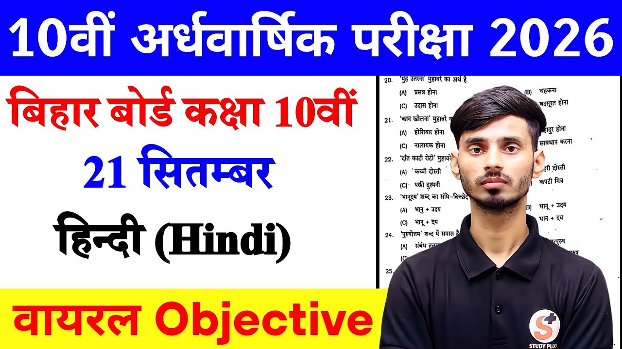 21 September Bihar Board Hindi Class 10th Half Yearly Exam 2026 || 21 September Hindi Class 10 Paper