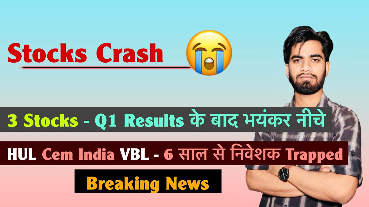 Stocks Crash 😭 3 Stocks - Q1 Results के बाद भयंकर नीचे ⚠️ HUL &bull; VBL &bull; Cem India 😱 Breaking News 